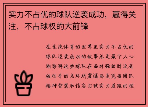 实力不占优的球队逆袭成功，赢得关注，不占球权的大前锋