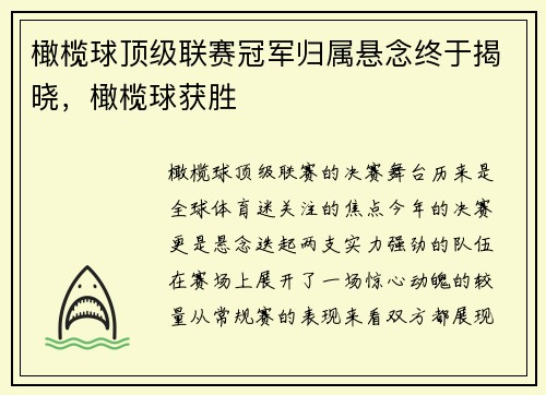 橄榄球顶级联赛冠军归属悬念终于揭晓，橄榄球获胜