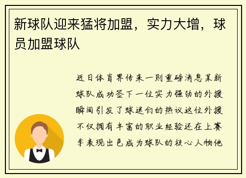 新球队迎来猛将加盟，实力大增，球员加盟球队