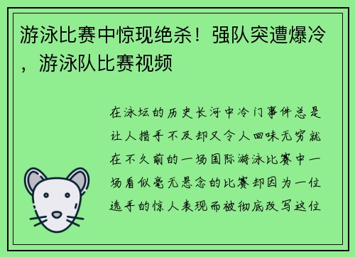 游泳比赛中惊现绝杀！强队突遭爆冷，游泳队比赛视频