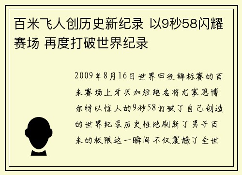 百米飞人创历史新纪录 以9秒58闪耀赛场 再度打破世界纪录