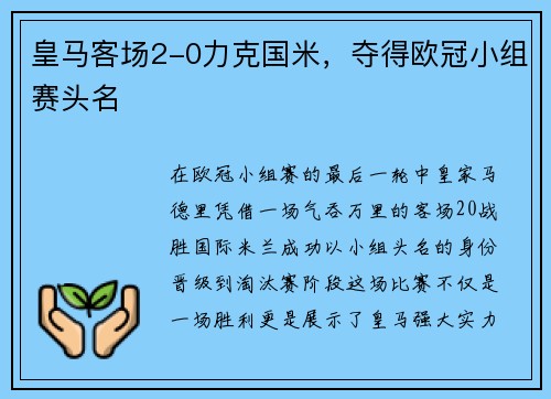 皇马客场2-0力克国米，夺得欧冠小组赛头名