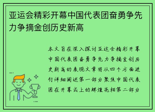 亚运会精彩开幕中国代表团奋勇争先力争摘金创历史新高
