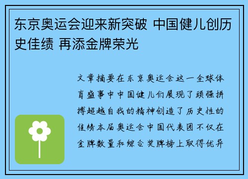 东京奥运会迎来新突破 中国健儿创历史佳绩 再添金牌荣光