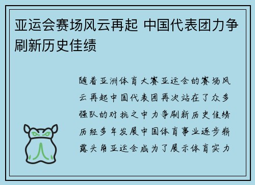 亚运会赛场风云再起 中国代表团力争刷新历史佳绩