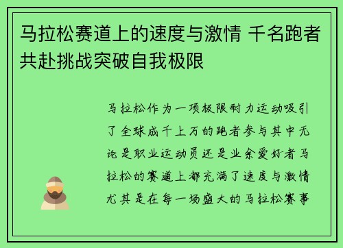 马拉松赛道上的速度与激情 千名跑者共赴挑战突破自我极限